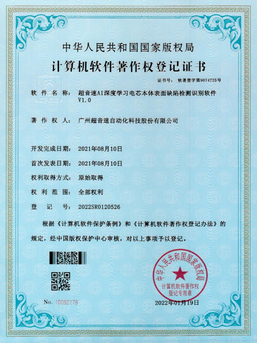 03-米兰·(milan)中国AI深度学习电芯本体表面缺陷检测识别软件V1.0