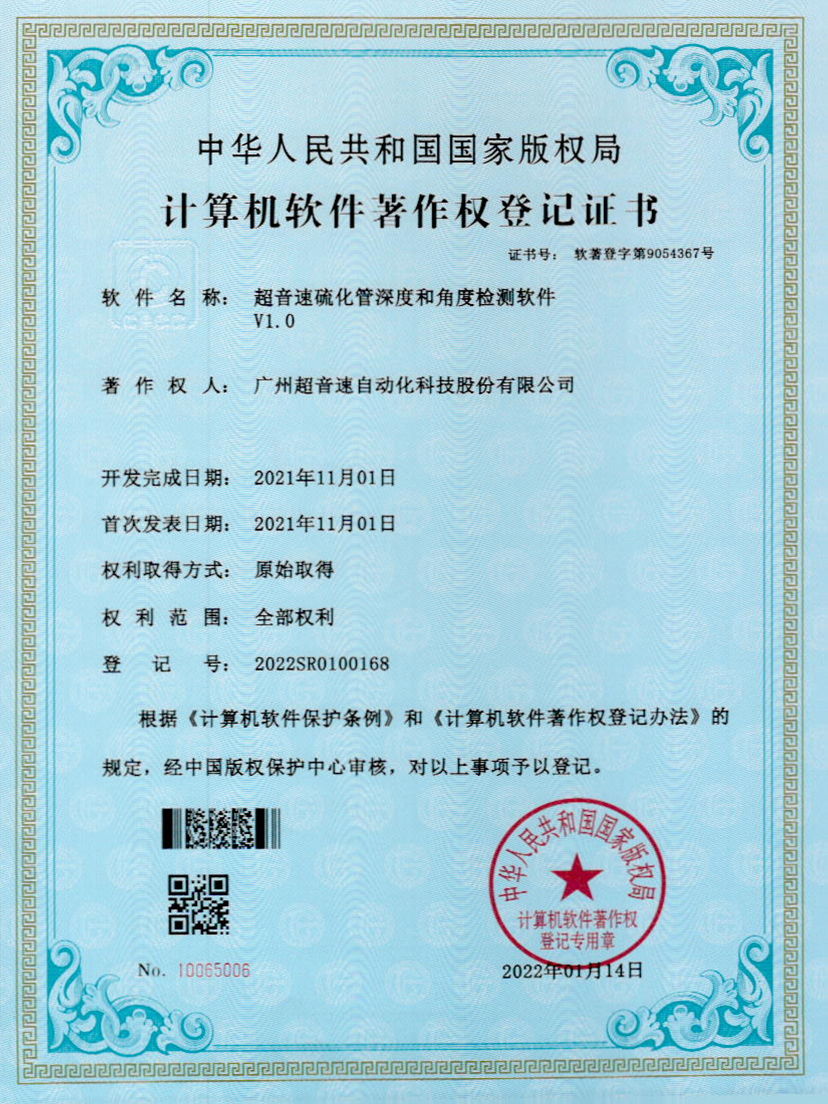 12-米兰·(milan)中国硫化管深度和角度检测软件V1.0