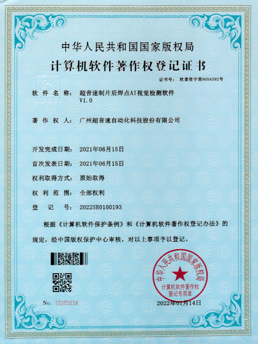 25-米兰·(milan)中国制片后焊点AI视觉检测软件V1.0