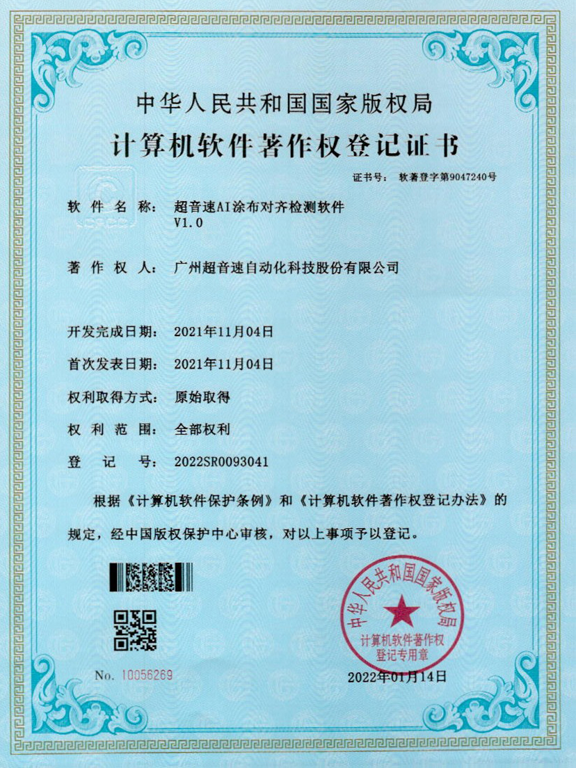 06-米兰·(milan)中国AI涂布对齐检测软件V1.0