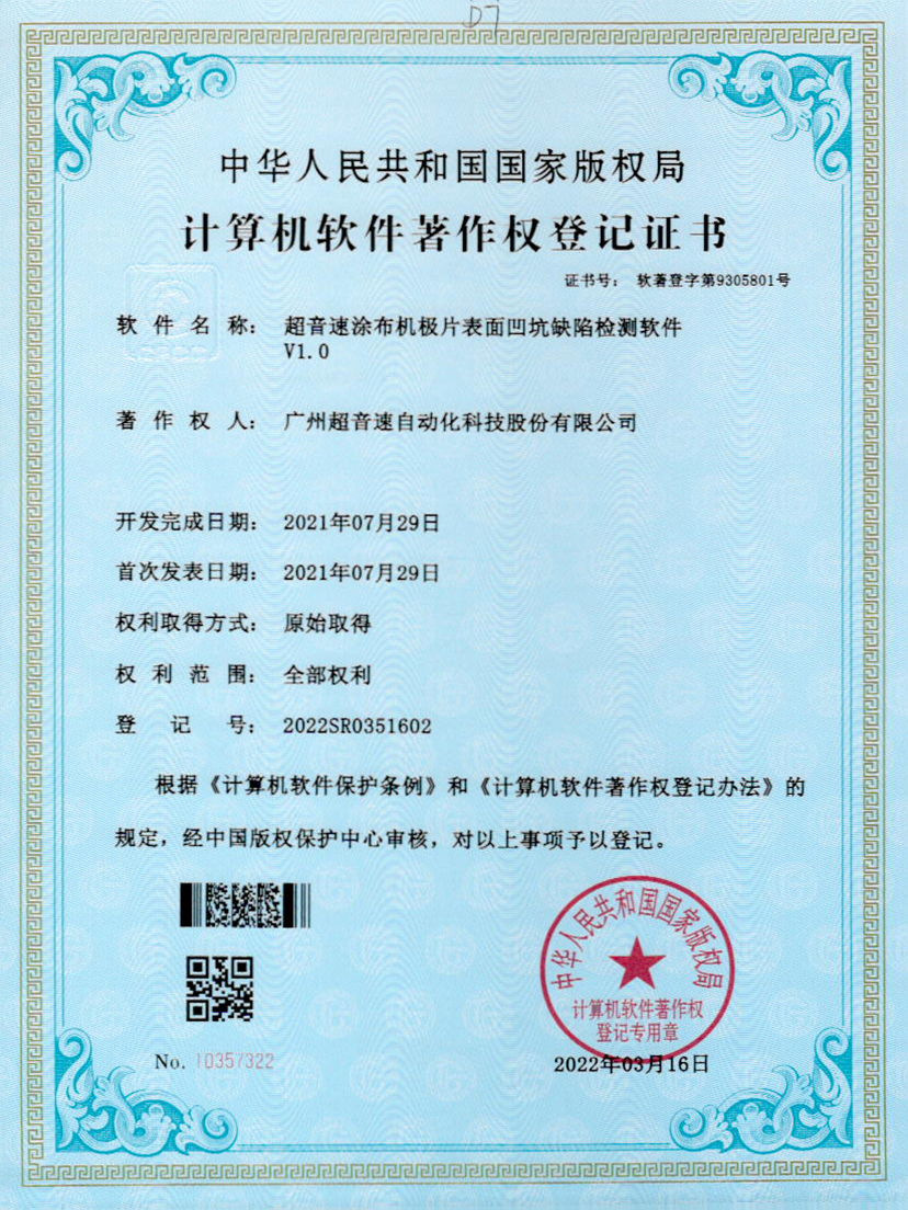 35-米兰·(milan)中国涂布机极片表面凹坑缺陷检测软件V1.0