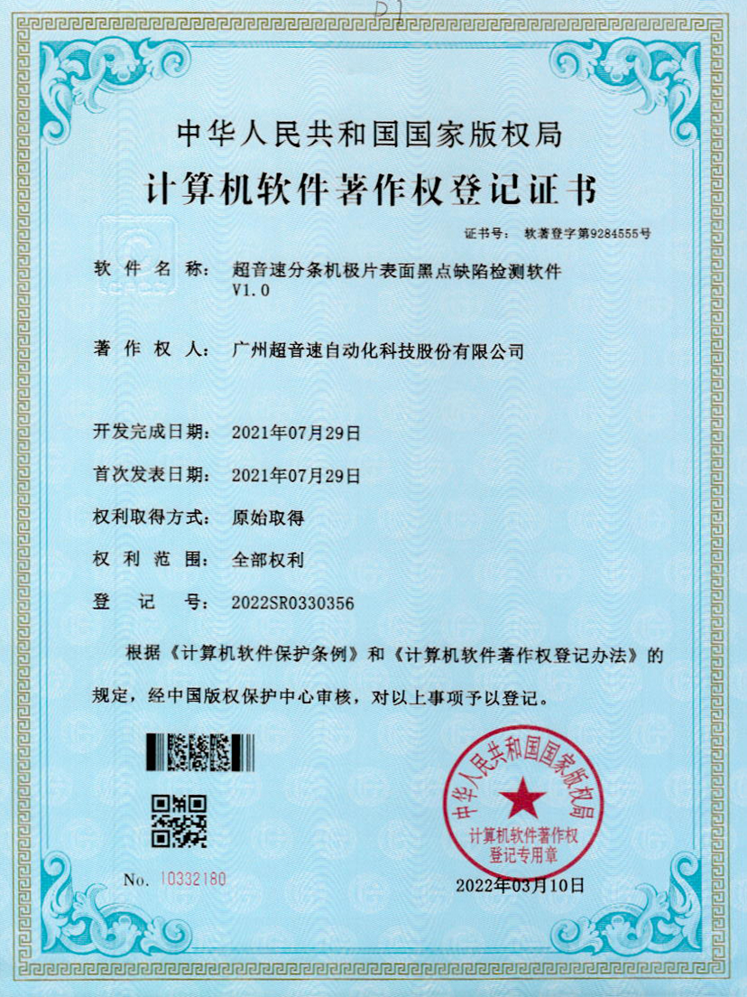 30-米兰·(milan)中国分条机极片表面黑点缺陷检测软件V1.0