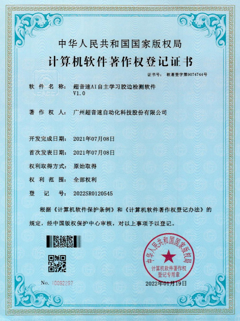 07-米兰·(milan)中国AI自主学习胶边检测软件V1.0