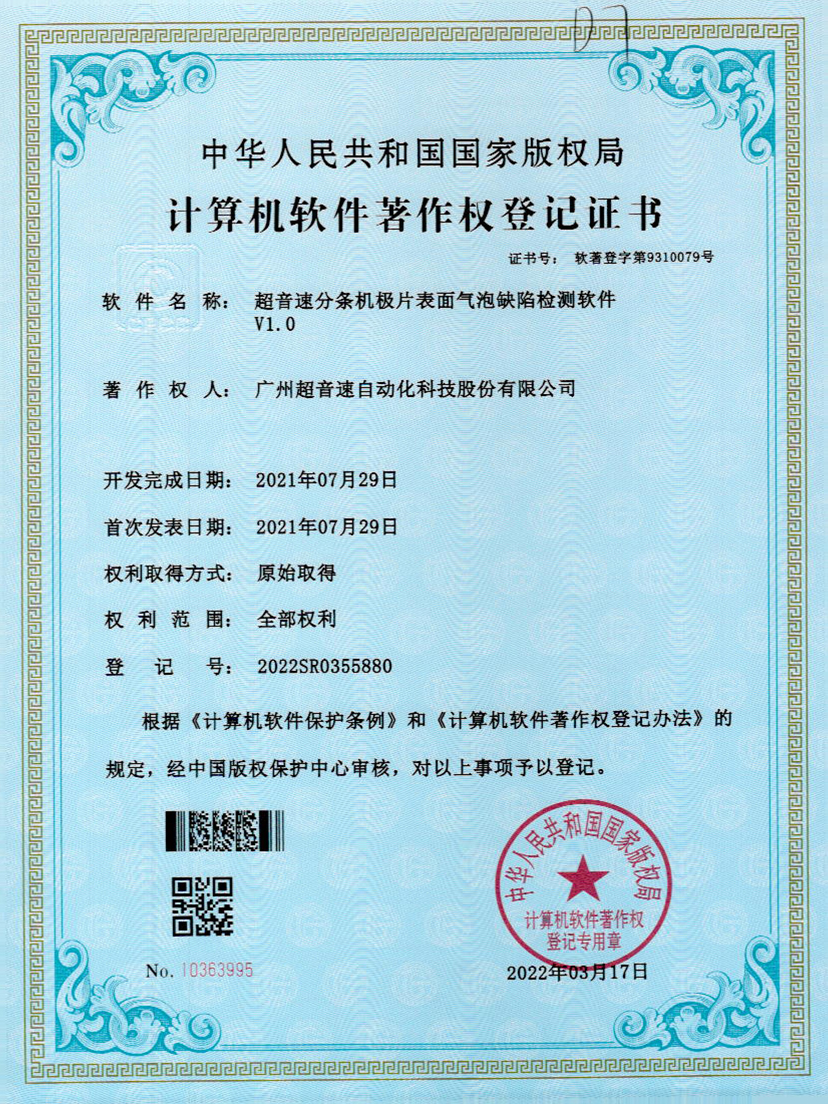 33-米兰·(milan)中国分条机极片表面气泡缺陷检测软件V1.0