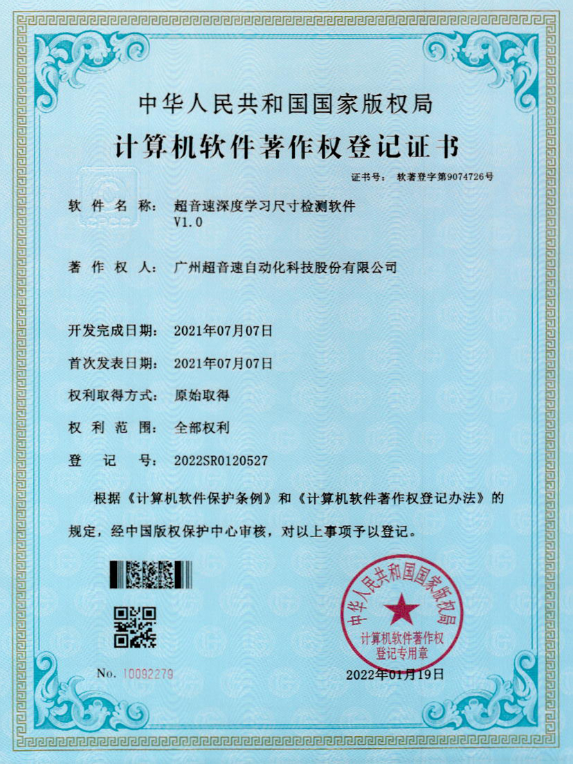 17-米兰·(milan)中国深度学习尺寸检测软件V1.0