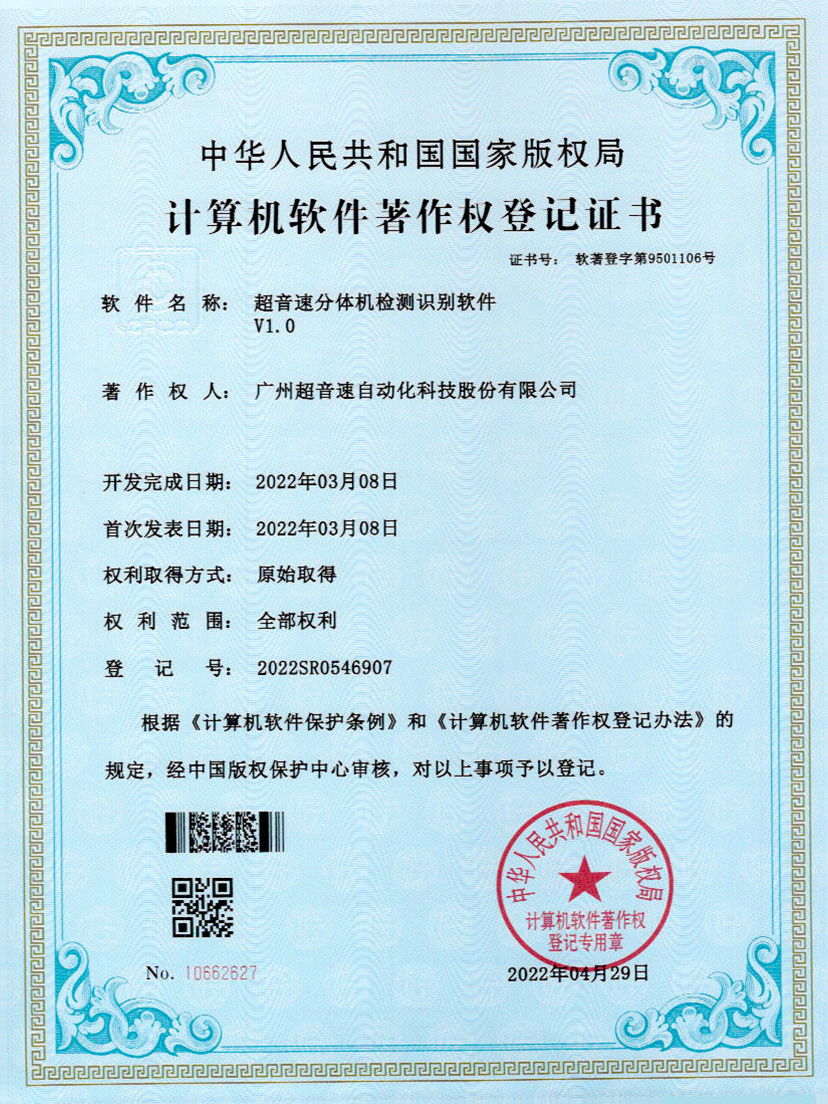 44-米兰·(milan)中国分体机检测识别软件件V1.0